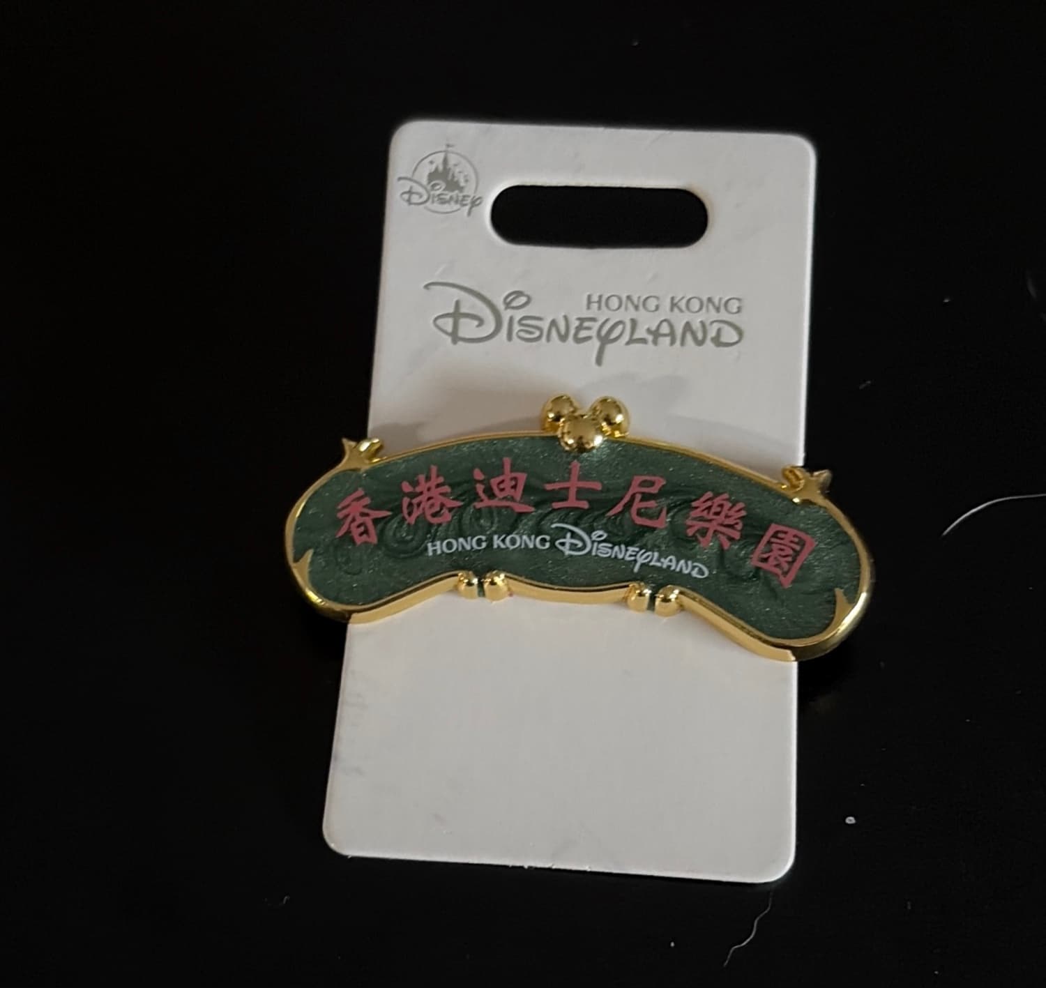 Hong Kong Disneyland Park Logo Sign with Mickey Ears Pin front