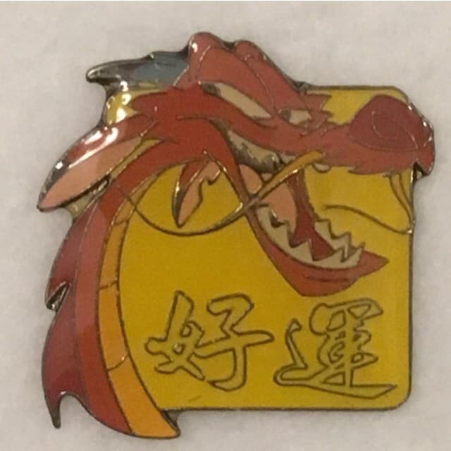 ProPin Mulan Set - Pin #9 - Mushu front
