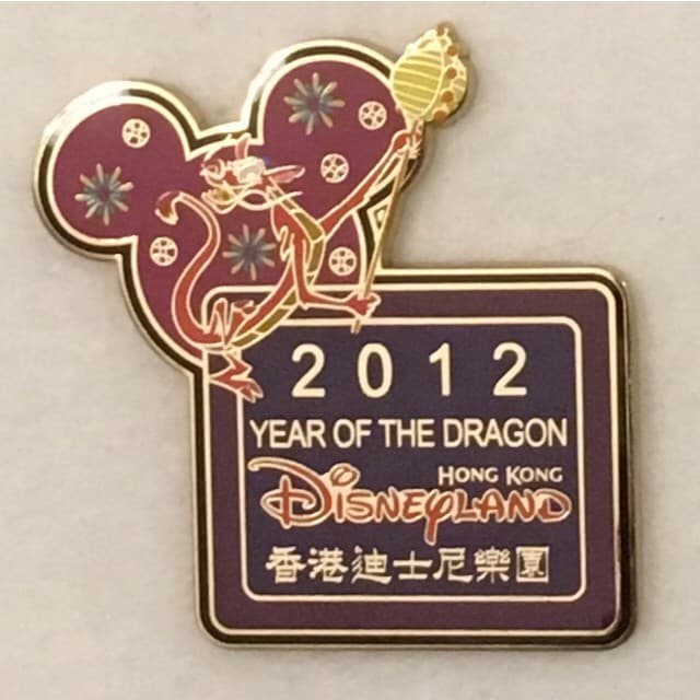 HKDL Chinese Zodiac 2012 - Year of the Dragon - Mushu front